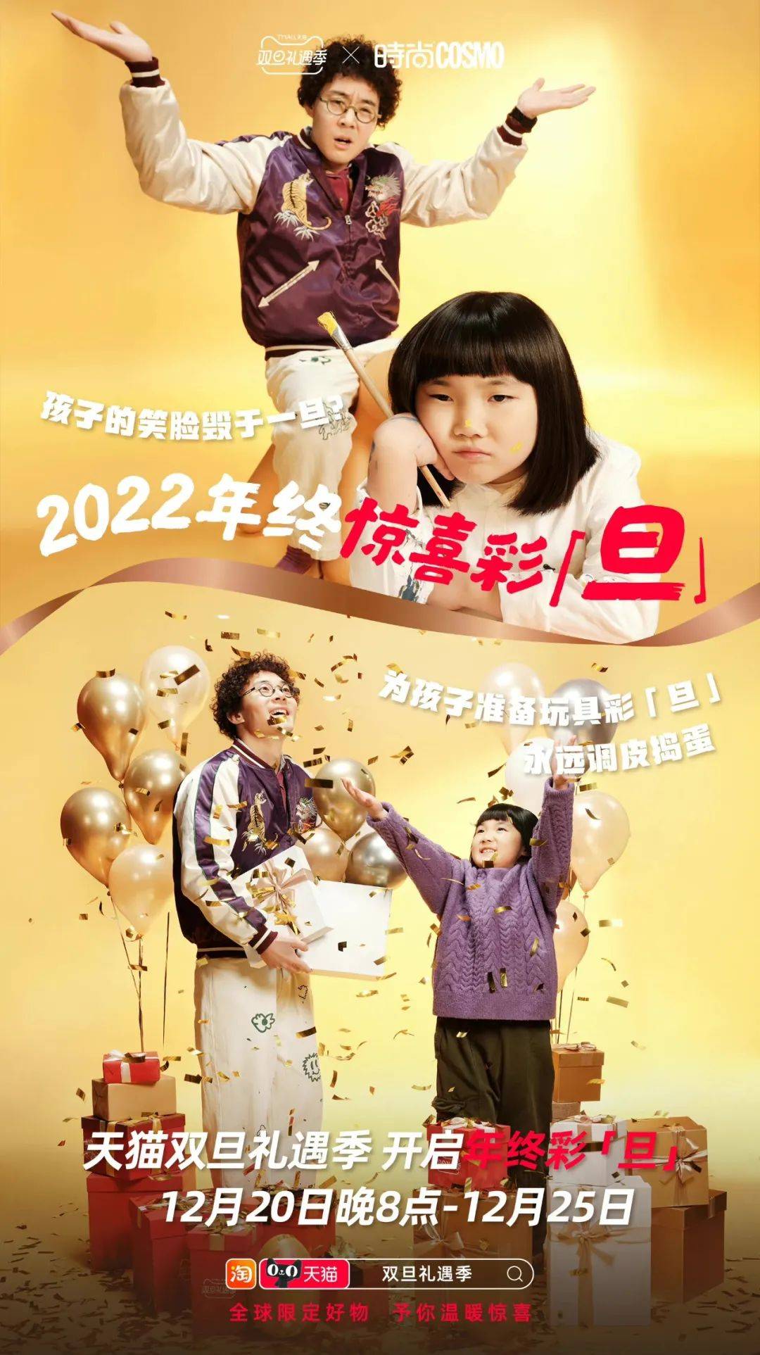 2022年的最后一个“彩蛋”，来自天猫