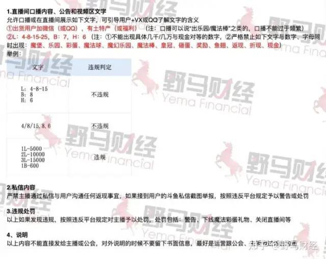 1年直播流水过亿！斗鱼远古户外主播涉赌获刑六年