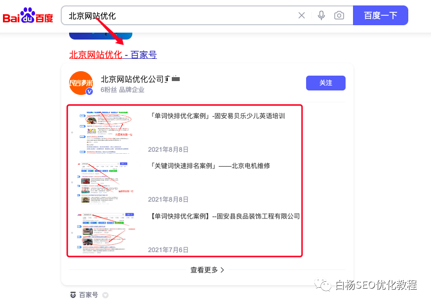 白杨SEO：百家号有快排吗？百家号卡位排名是什么及怎么优化？