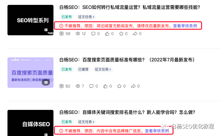 白杨SEO：百家号有快排吗？百家号卡位排名是什么及怎么优化？