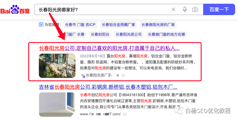 白杨SEO：百家号有快排吗？百家号卡位排名是什么及怎么优化？