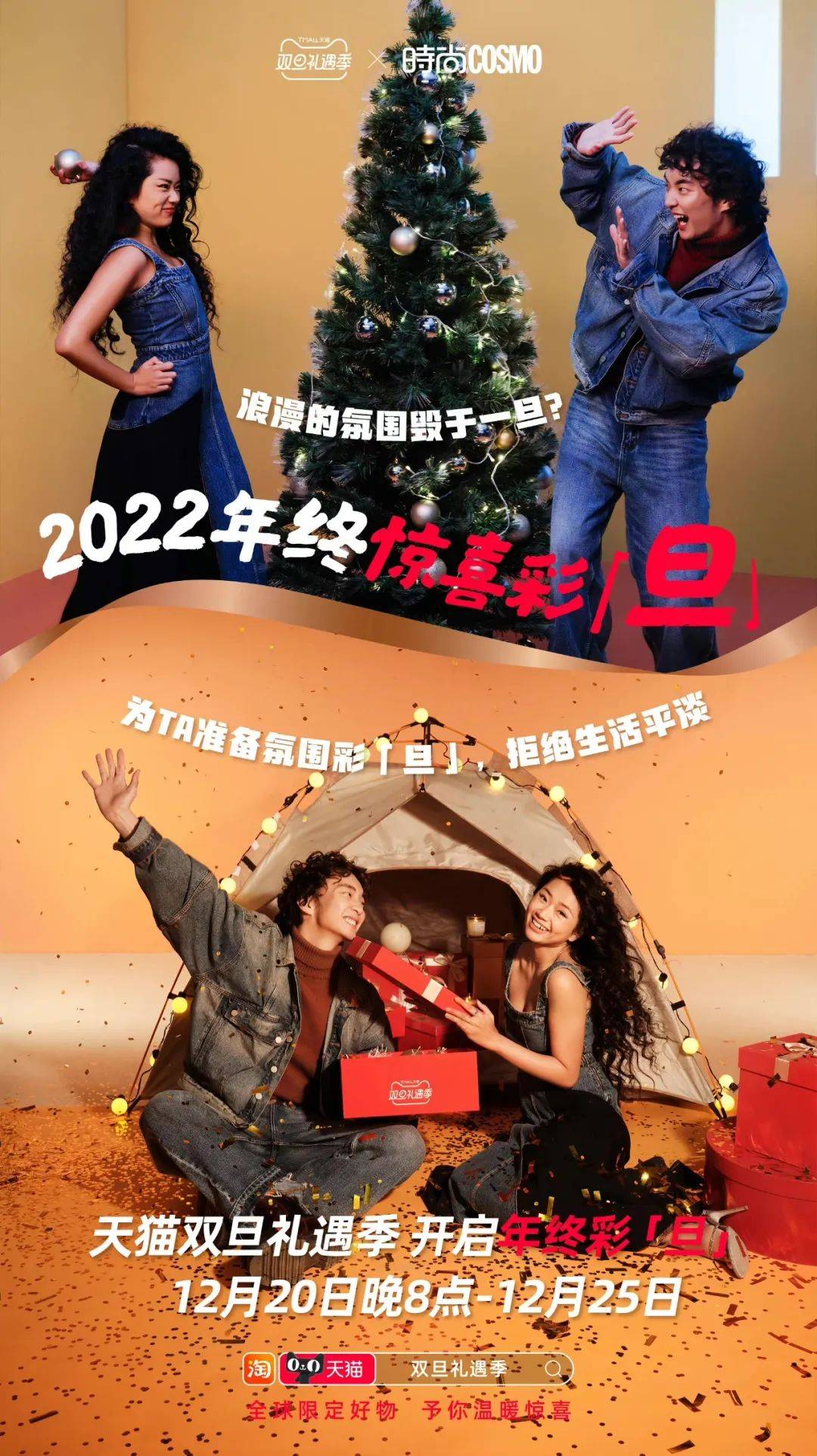 2022年的最后一个“彩蛋”，来自天猫