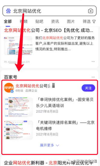 白杨SEO：百家号有快排吗？百家号卡位排名是什么及怎么优化？