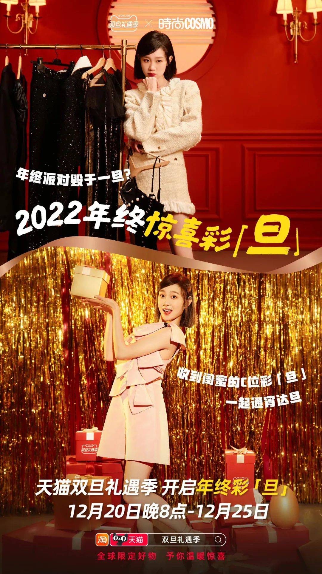 2022年的最后一个“彩蛋”，来自天猫