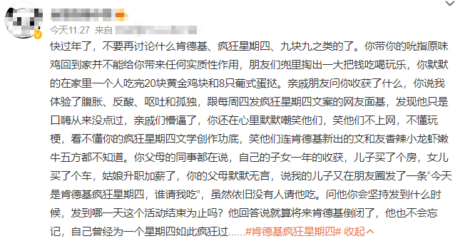 肯德基疯狂星期四是如何实现持续爆火的？