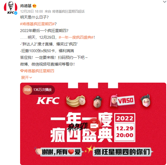 肯德基疯狂星期四是如何实现持续爆火的？