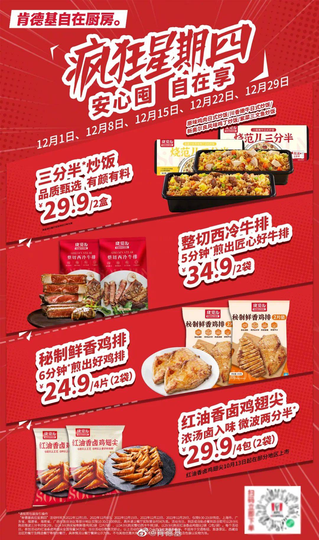 肯德基疯狂星期四是如何实现持续爆火的？