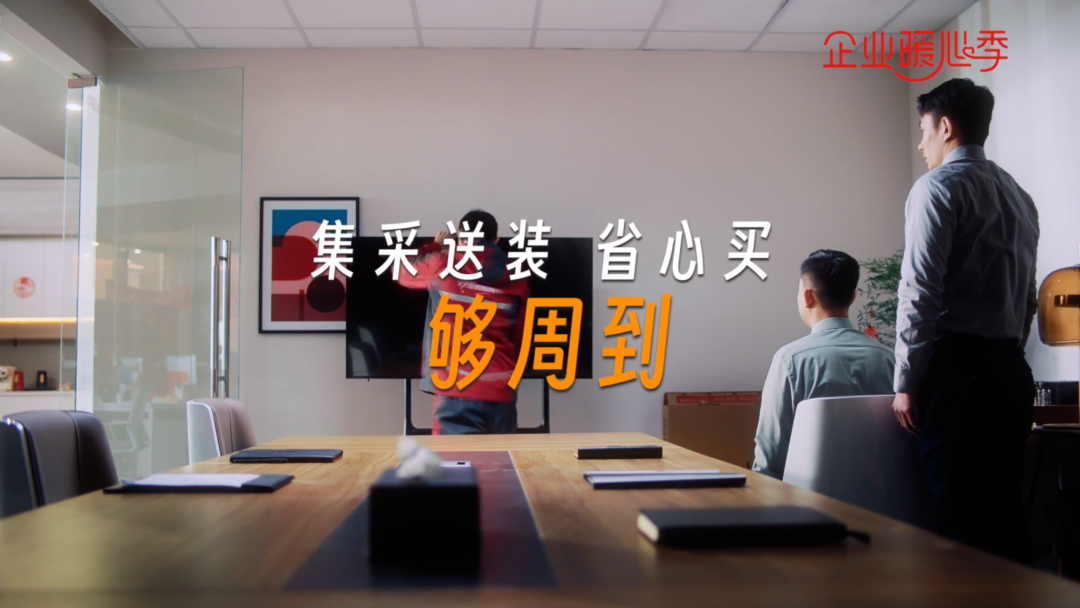 京东“企业暖心季”，以“周到”创造用户价值