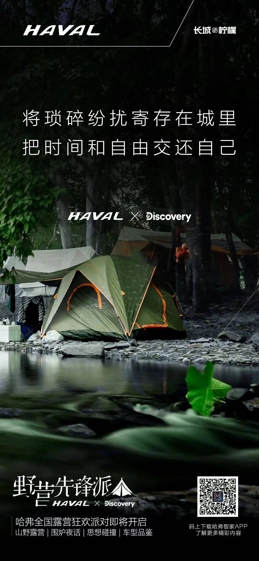 哈弗酷狗 x Discovery打造探索生活节,张震岳与探索家们围炉夜话