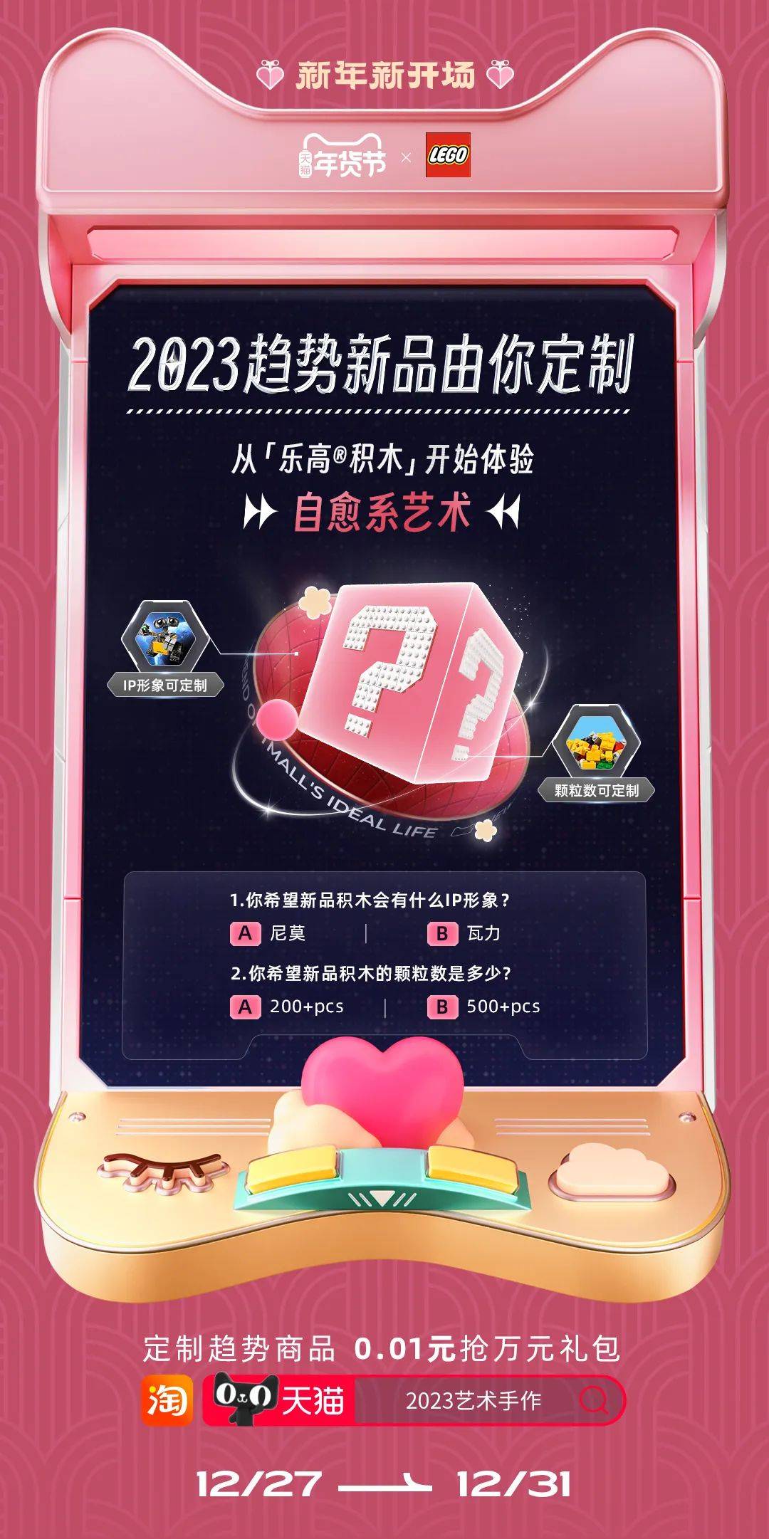 如何迎接2023？天猫年货节带来新手攻略