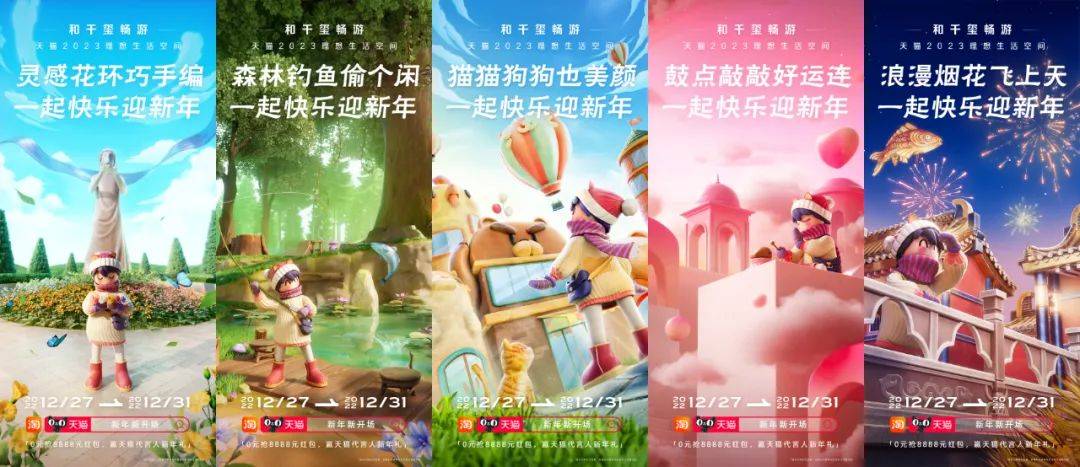 如何迎接2023？天猫年货节带来新手攻略