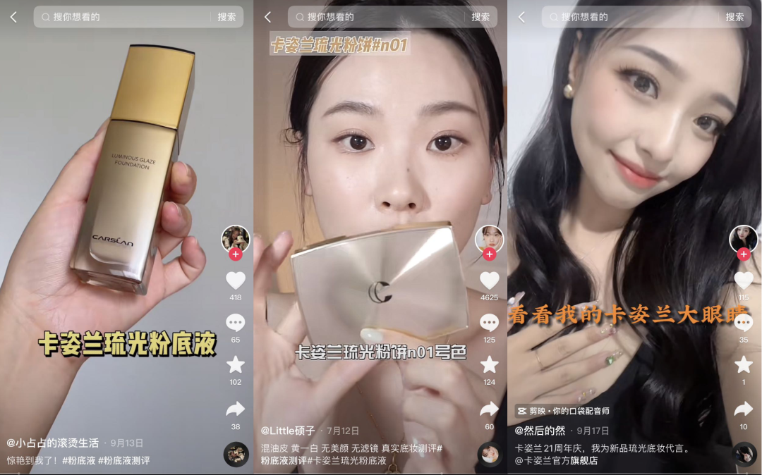 “悦己”风潮下，卡姿兰如何打造女性“了不起的美”？
