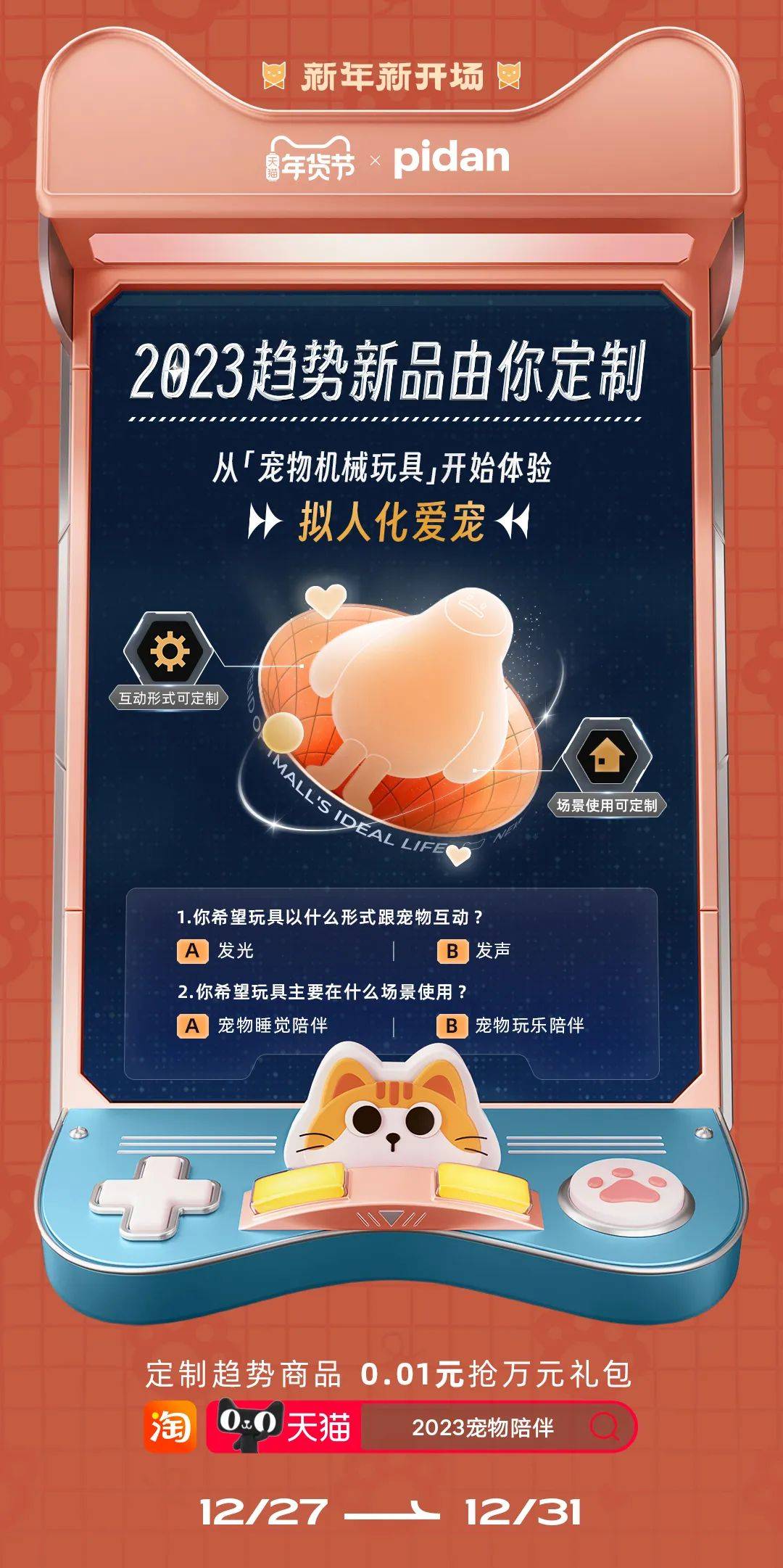 如何迎接2023？天猫年货节带来新手攻略