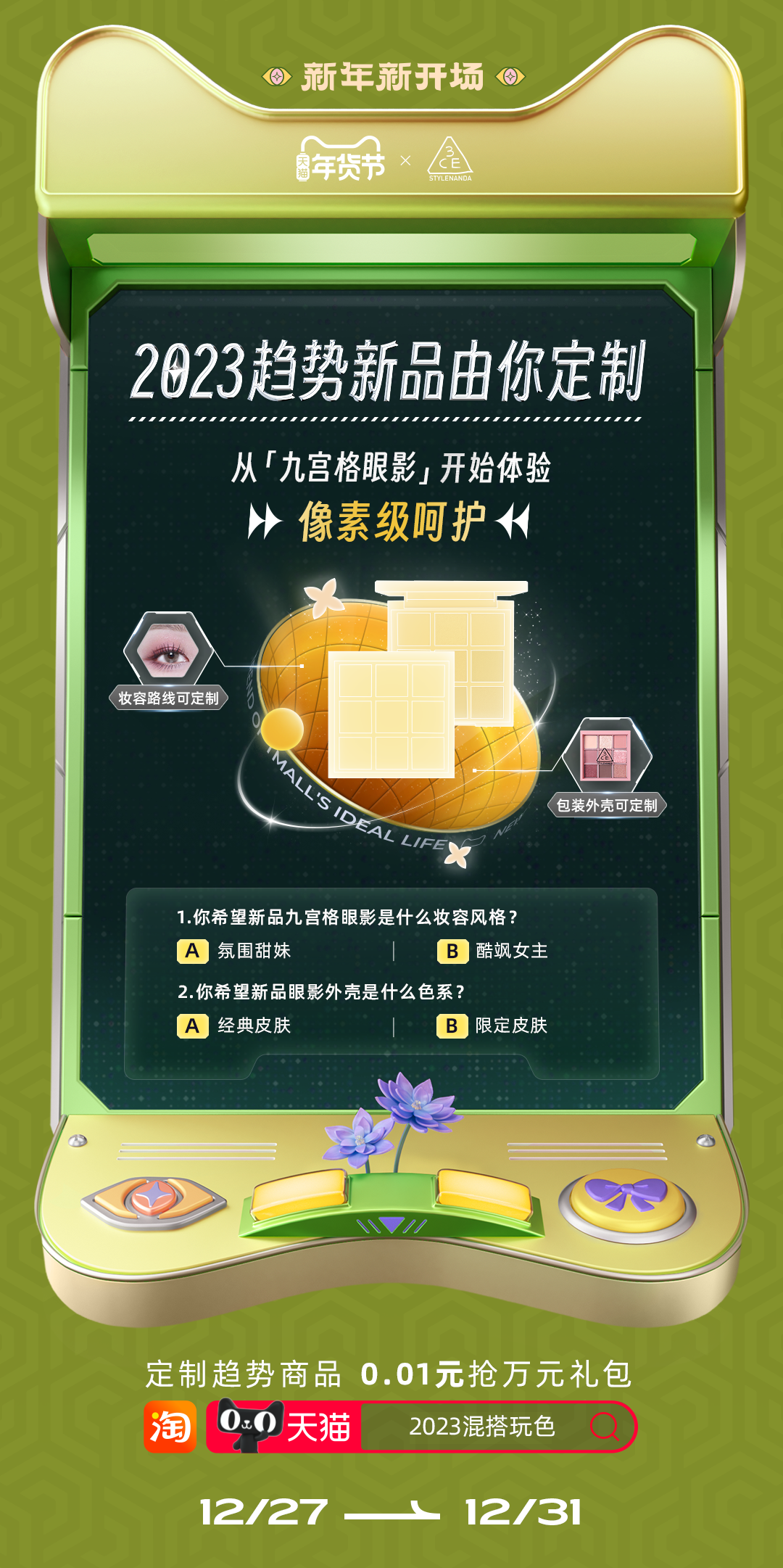 如何迎接2023？天猫年货节带来新手攻略