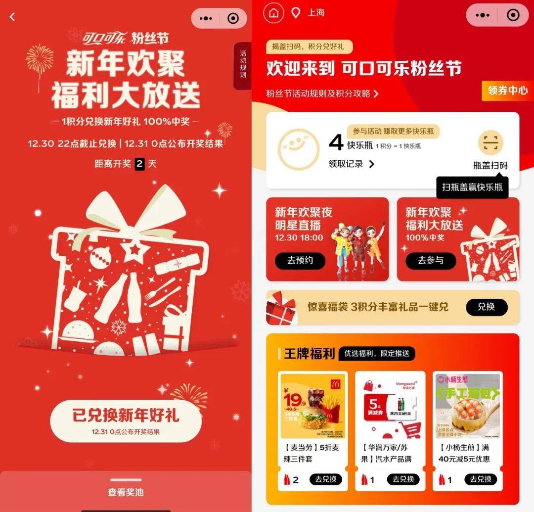 “可口可乐粉丝节”放大招，一场无限宠粉的年终狂欢