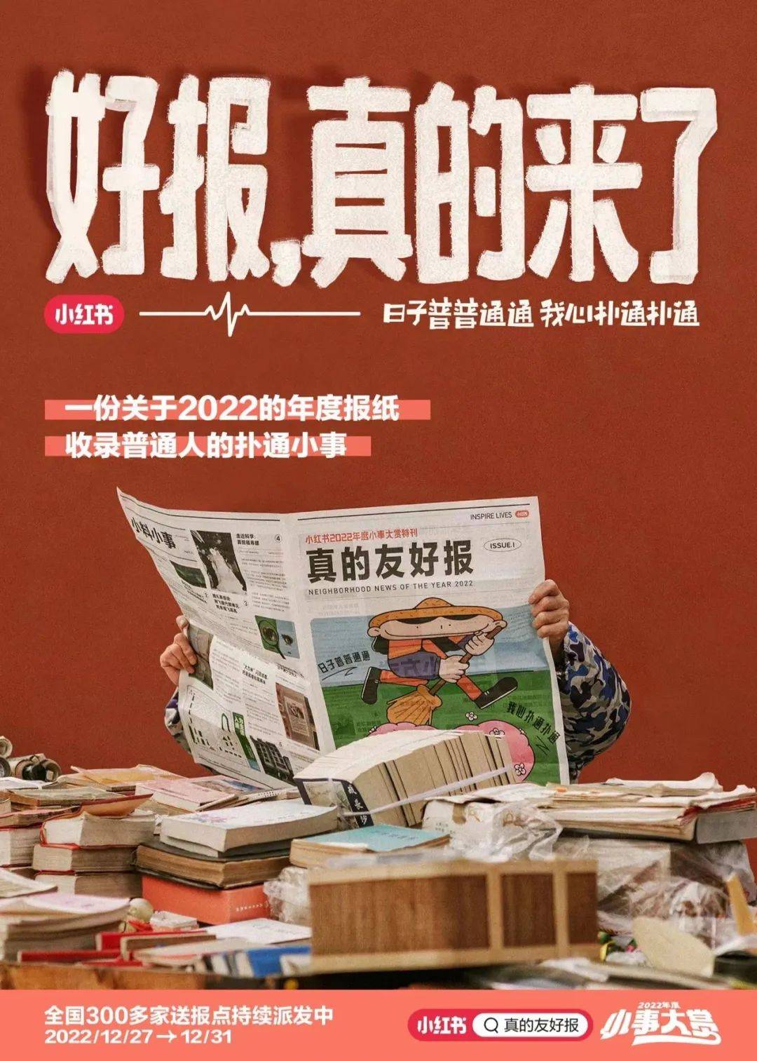 百事发布「把乐带回家」贺岁微电影、美团外卖「盘一盘2022的外卖」、小红书发布年度小事大赏 | 案例精品店