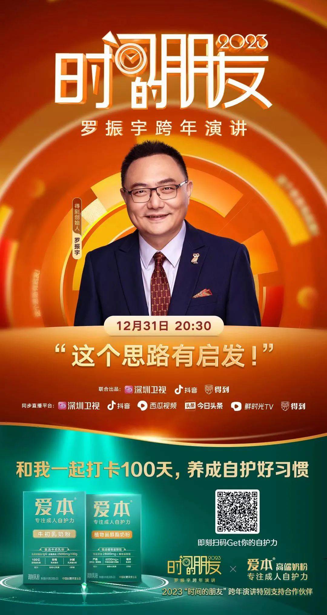 品类战争：霸屏三大顶级年终秀的爱本，与成人配方奶粉的春天