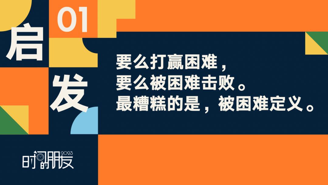 52个文案金句，看完罗振宇跨年演讲