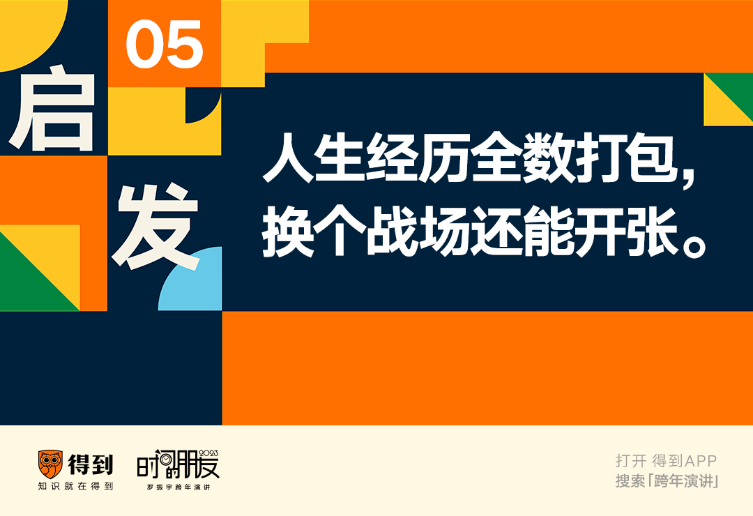 52个文案金句，看完罗振宇跨年演讲