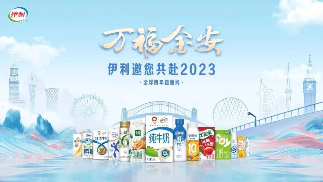 被伊利的新年慢直播治愈了