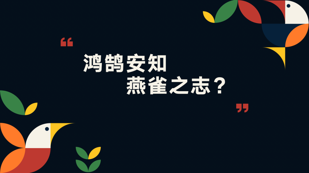 52个文案金句，看完罗振宇跨年演讲