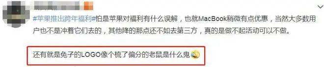 苹果发布兔年logo，网友：鼠里鼠气！