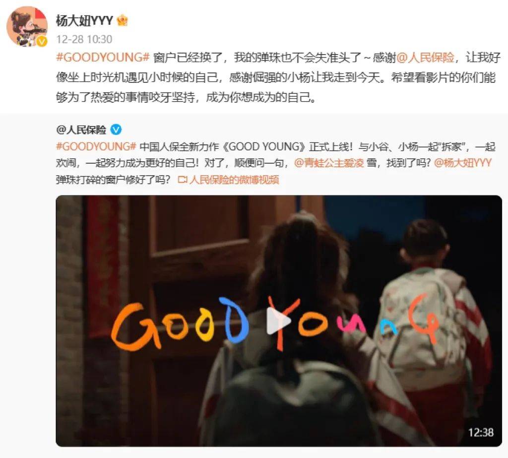 中国人保，如何靠「做自己」打动年轻人？