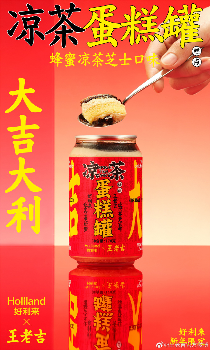 “黑化”蛋糕的王老吉，让两派网友都沉默了...
