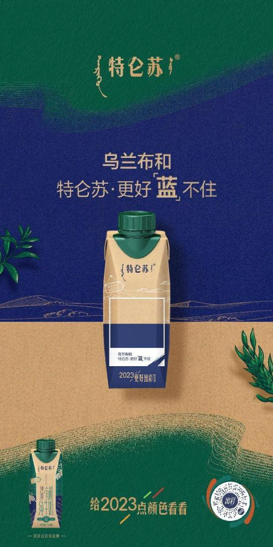 特仑苏又出爆款，这组新年限定款为何深入人心？