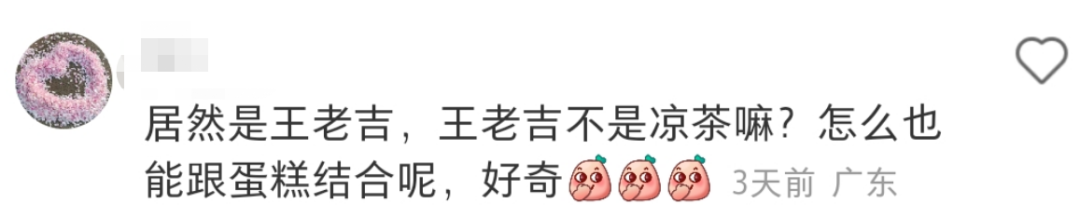 “黑化”蛋糕的王老吉，让两派网友都沉默了...