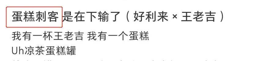 “黑化”蛋糕的王老吉，让两派网友都沉默了...