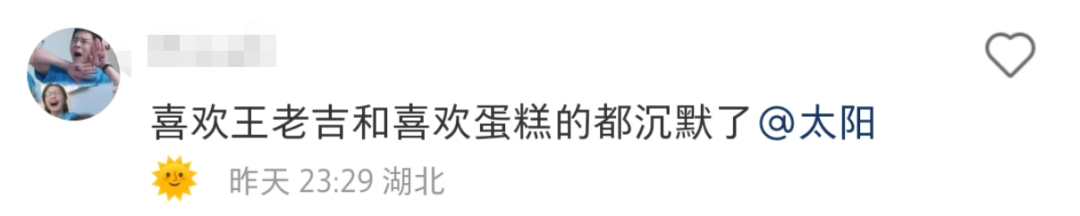 “黑化”蛋糕的王老吉，让两派网友都沉默了...