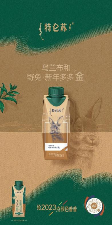 特仑苏又出爆款，这组新年限定款为何深入人心？