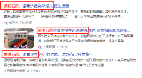 蒙脱石散的无本营销，赚麻了
