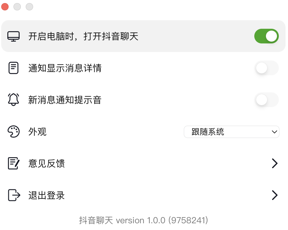 （附下载地址）抖音聊天上线，机会和问题都不少