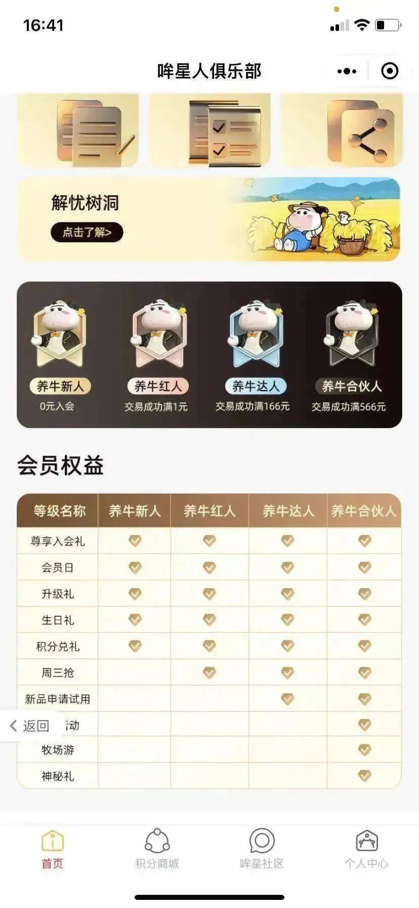 案例拆解|1600万会员认养6万头奶牛,它是如何做到的?
