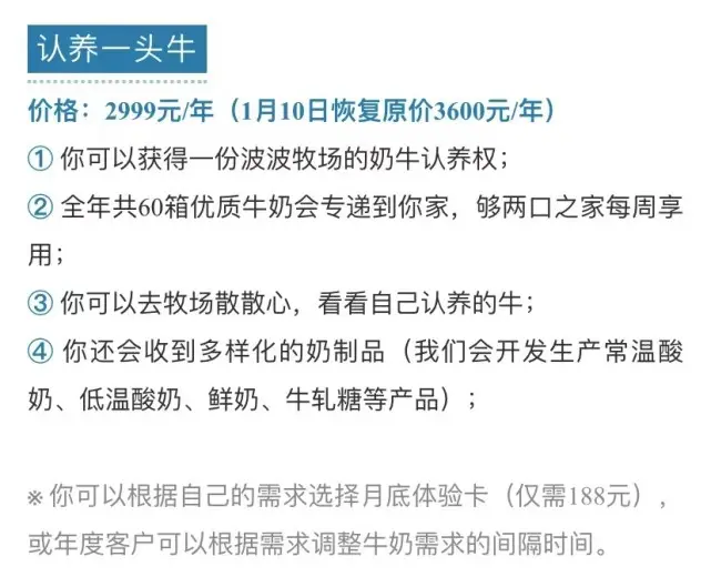 案例拆解|1600万会员认养6万头奶牛，它是如何做到的？