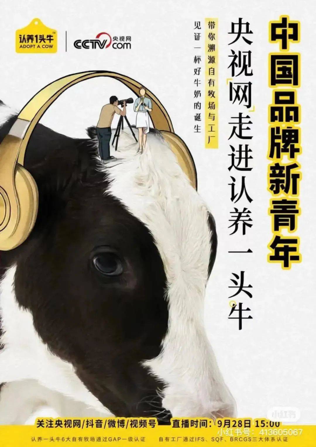 案例拆解|1600万会员认养6万头奶牛，它是如何做到的？