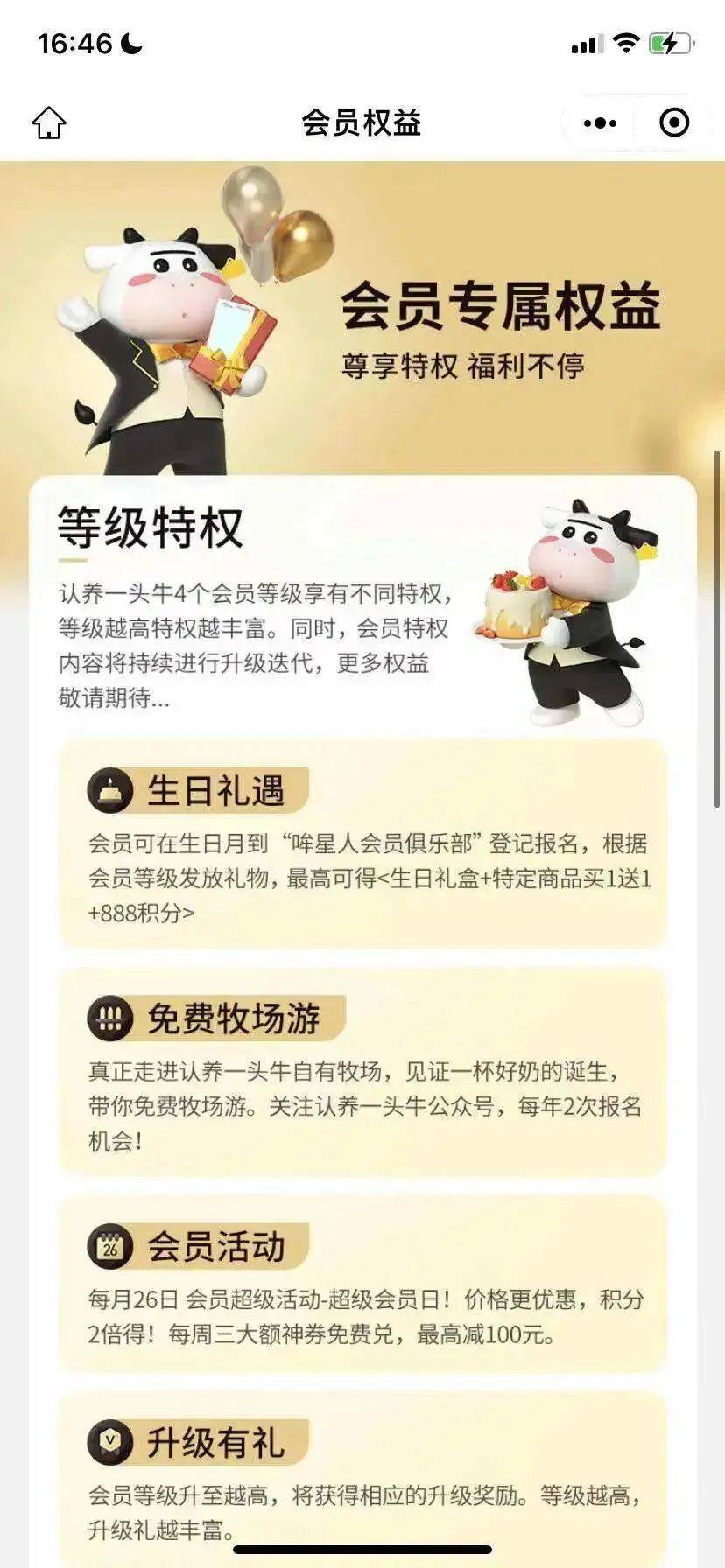 案例拆解|1600万会员认养6万头奶牛，它是如何做到的？