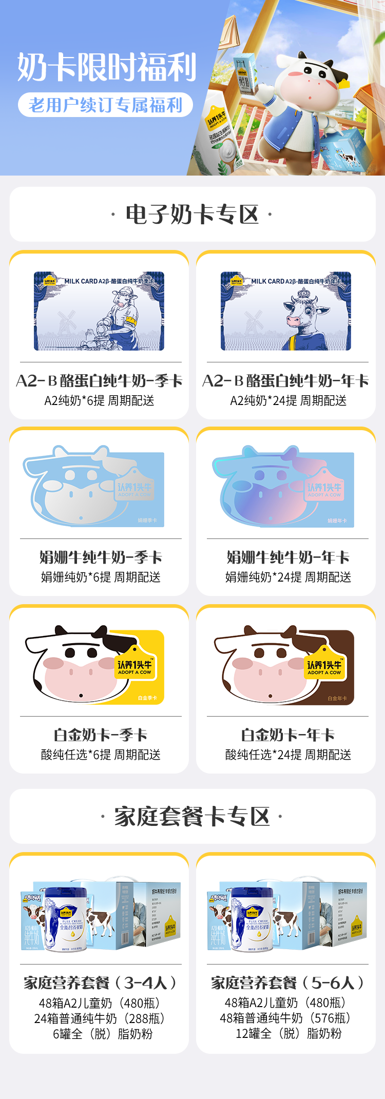 案例拆解|1600万会员认养6万头奶牛，它是如何做到的？