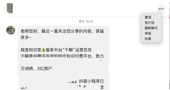 （附下载地址）抖音聊天上线，机会和问题都不少