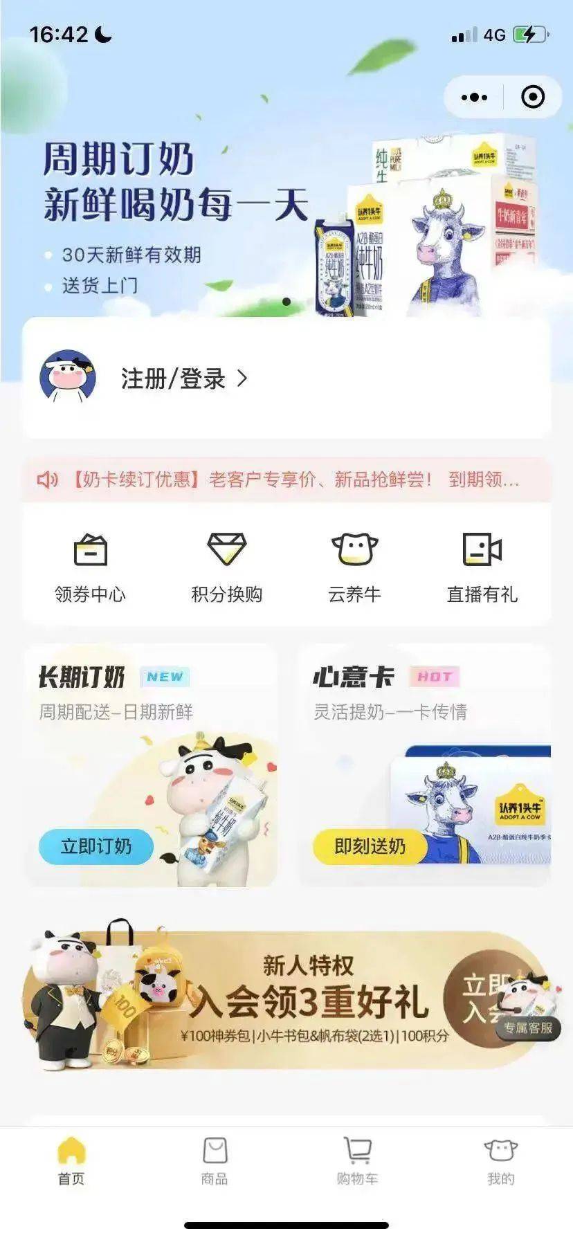 案例拆解|1600万会员认养6万头奶牛，它是如何做到的？