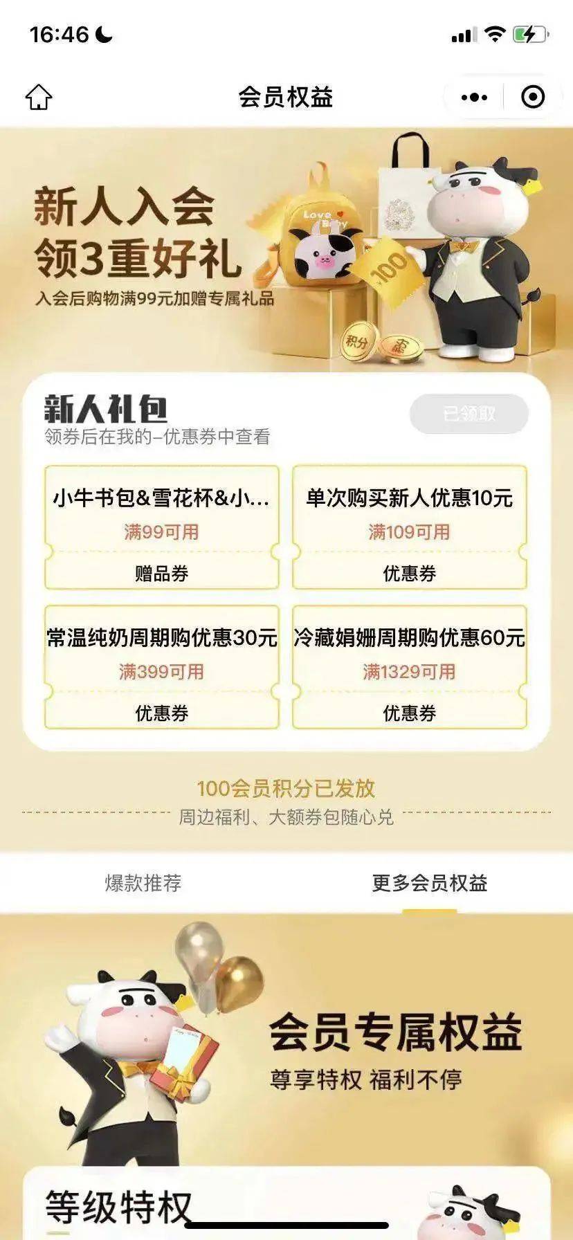 案例拆解|1600万会员认养6万头奶牛，它是如何做到的？