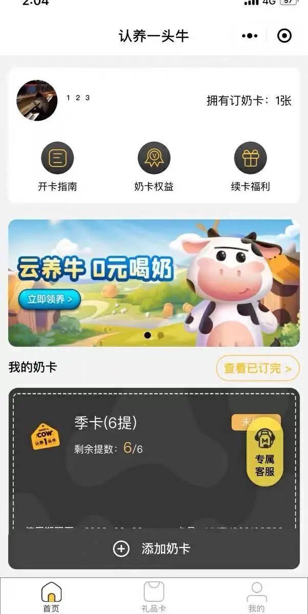 案例拆解|1600万会员认养6万头奶牛，它是如何做到的？