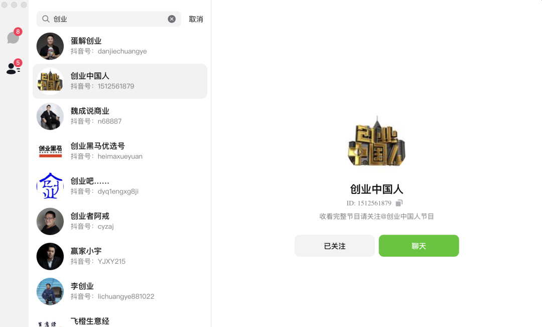 （附下载地址）抖音聊天上线，机会和问题都不少