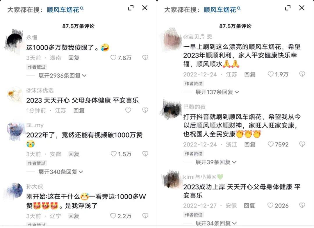 一条视频1000万多赞！烟花视频爆红，抖音今年最火视频出现？