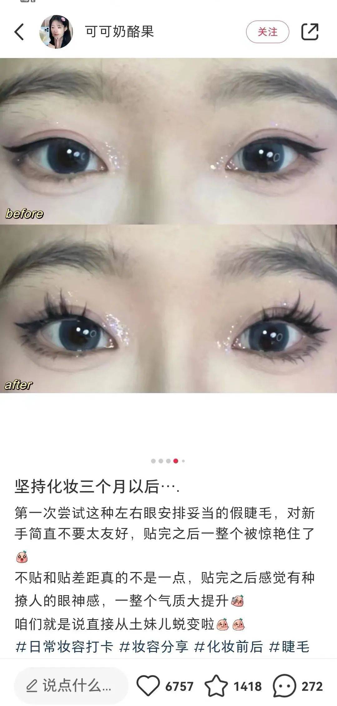 打造小红书KOC爆文玩儿法——以欧花集为例