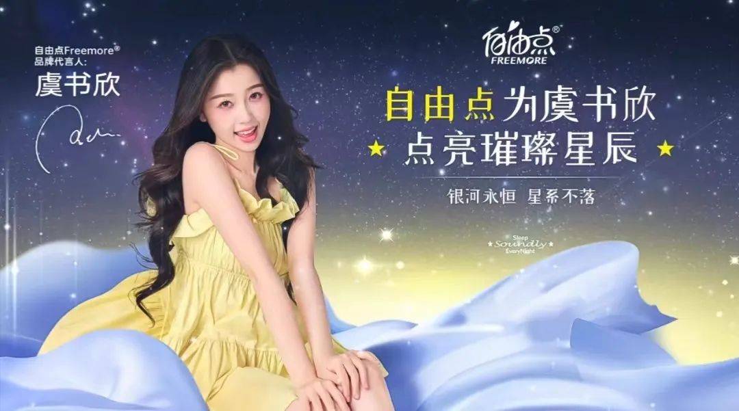 携手虞书欣二度出圈的自由点，为何2022年大放光彩？