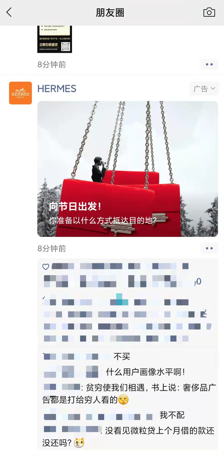 为何朋友圈总给我推奢侈品广告？