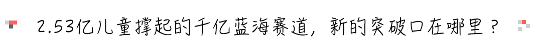 抓住10后，小米掘金万亿儿童市场，从客厅开始？